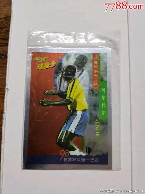 小虎队球星卡闪卡世界杯双强巴西阿尔代尔
