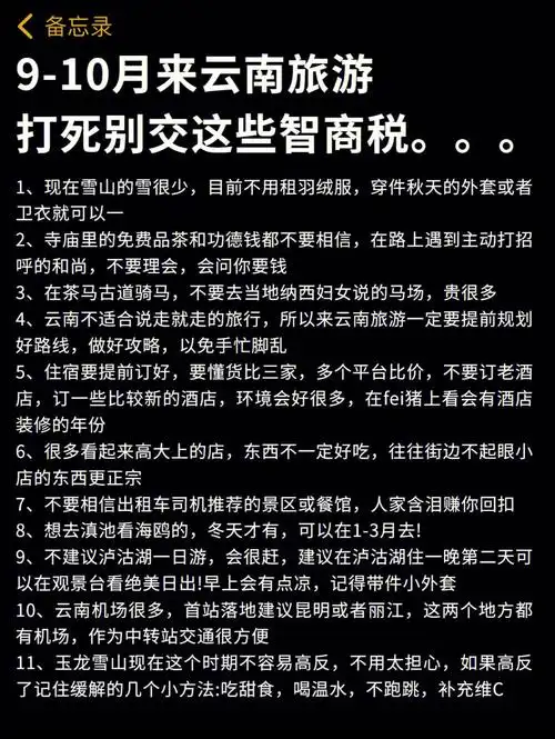 910月来云南旅游姑奶奶们别再交智商税啦