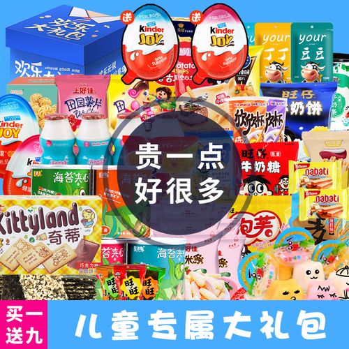 儿童零食大礼包送小孩子宝宝生日派对礼物小吃不上火整箱健康营养