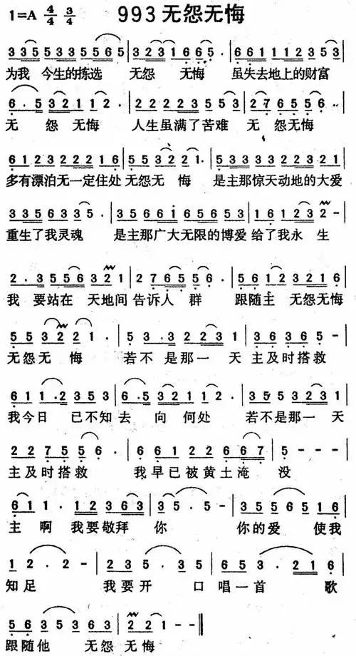 第993首无怨无悔迦南诗歌歌谱