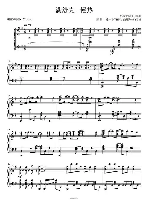 满舒克慢热cuppix编配高燃独奏版