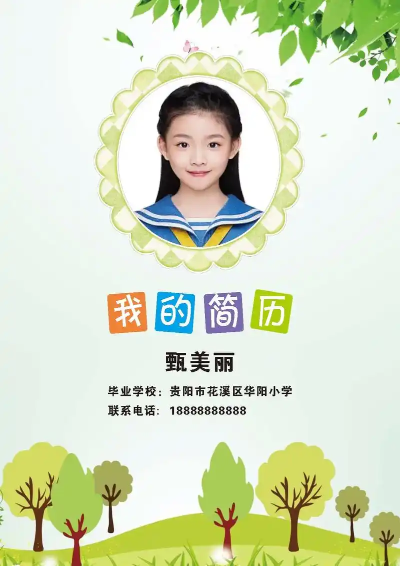 小升初简历模板.小升初简历,适合小学升初中的简历模板,需要投 - 抖音