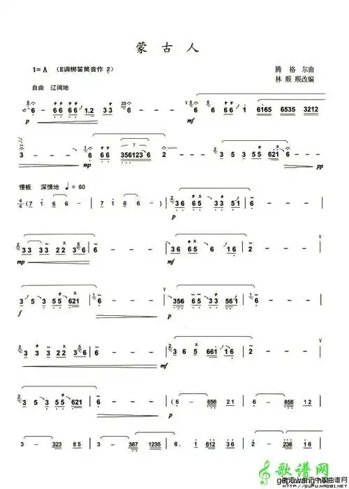 【蒙古人笛子谱】