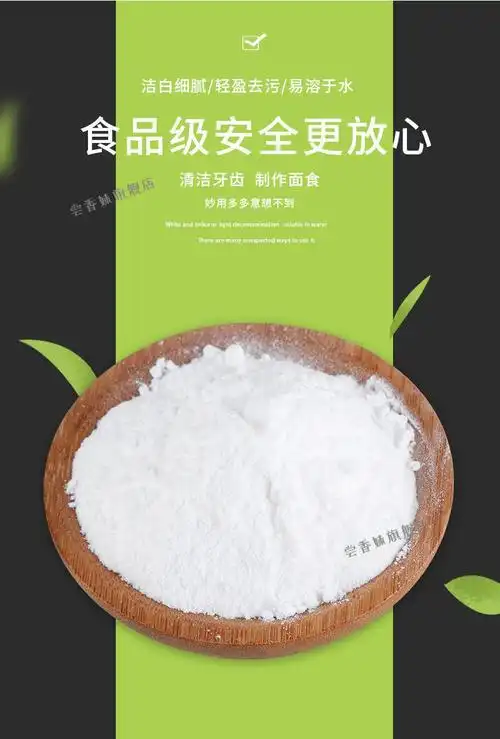 食用小苏打500克烘焙原料清洁水果蔬菜去油污家用多功能清洁剂500克5