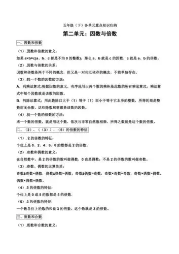 人教版五年级下册数学知识点归纳总结版