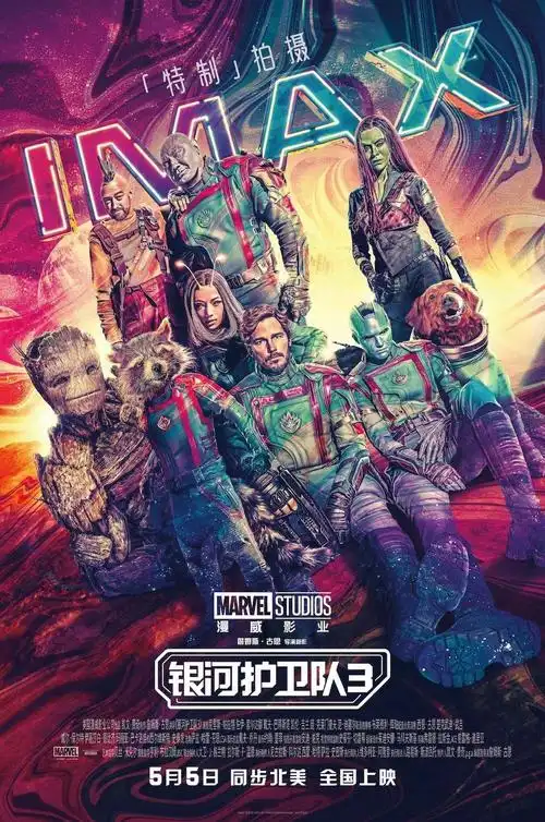 《银河护卫队 3》》imax 专属海报也已发布.
