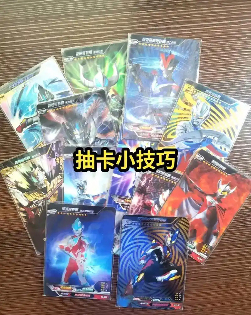 抽卡小技巧来一波咯.#喜欢玩卡的孩纸 #奥特曼卡片 #热门@ - 抖音