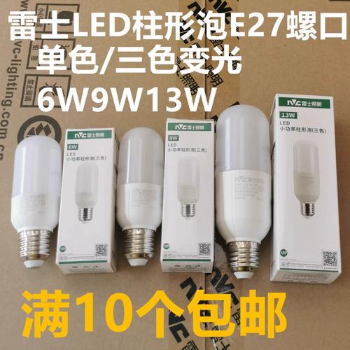 雷士led灯泡超亮节能家用e27圆柱形筒灯球泡吊灯护眼照明6w9w13w