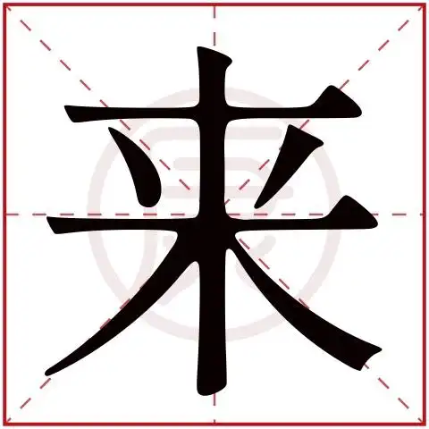 姓名学解释(仅供参考):部外笔画:4起名吉凶:吉五行:火简体笔画:7繁体