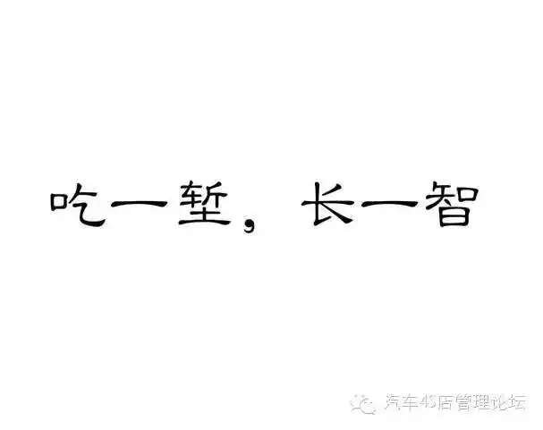 这么多教训还不该长长记性吗?