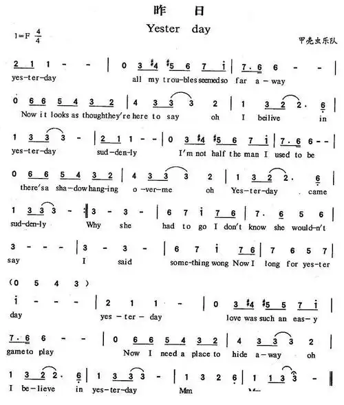 yesterday昨日美简谱yesterday昨日美简谱