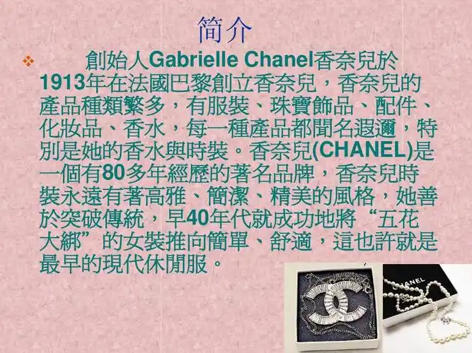 香奈儿精美ppt介绍