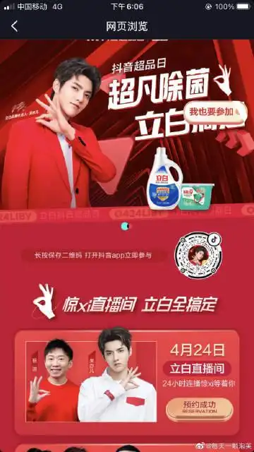 超凡除菌 立白搞定#@立白 周末见