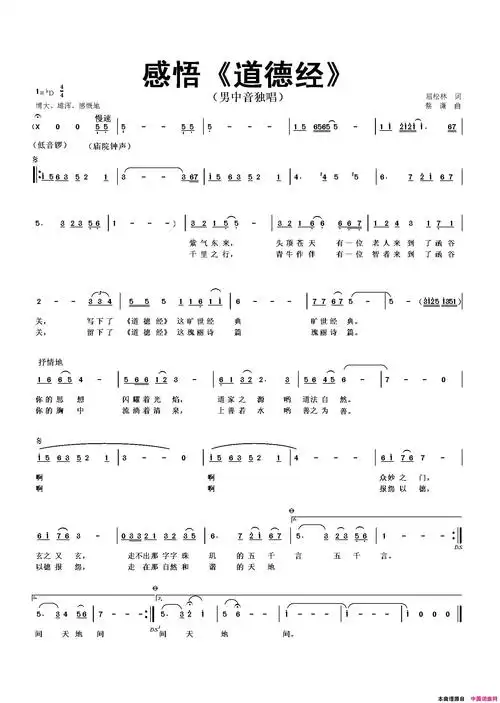 感悟《道德经》简谱1