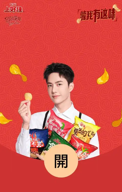 王一博上好佳田园薯片##上好佳薯我有这味