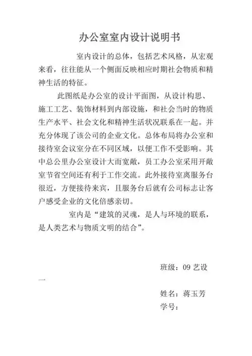 办公室室内设计说明书