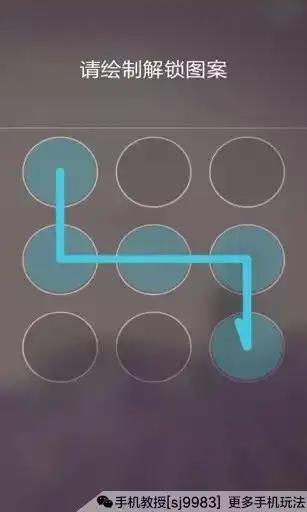 碉堡的手机解锁图案:再也不怕老婆查手机了!