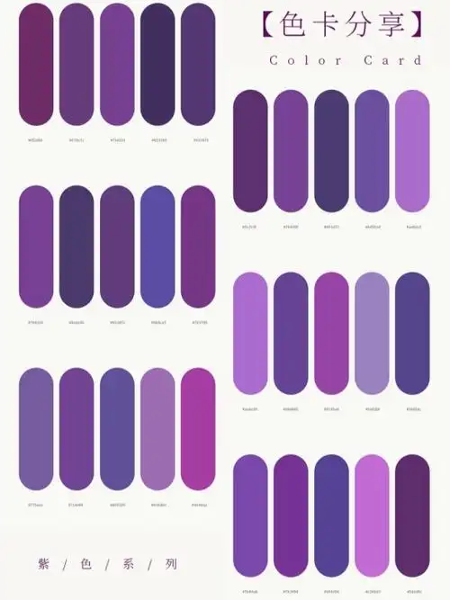 紫色系色卡
