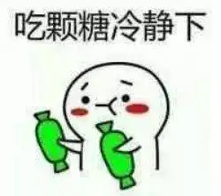 给你糖表情包:糖糖给你,花花也给你,别任性了好吗