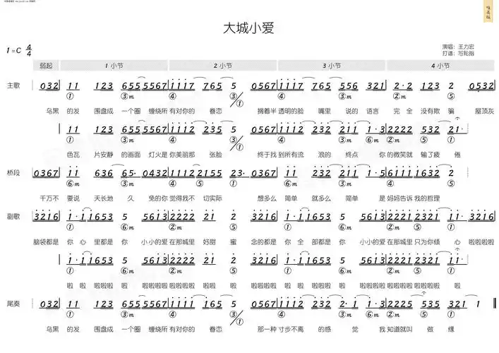 大城小爱 简和谱 歌谱 简谱