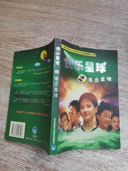 快乐 星球之逃出 星球