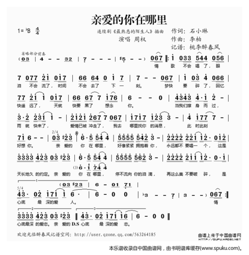 周权 格式: 简谱 风格: 影视类 上传时间: 2015-04-10 亲爱的你在哪里