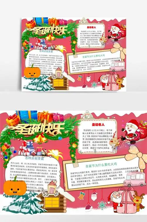 圣诞老人小报手抄报模板