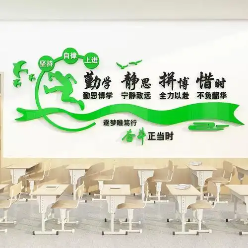 教室布置装饰神器班级文化墙贴纸小学初三高中励志黑板报开学建设
