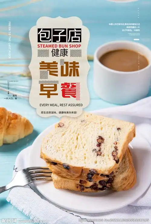 面包早餐海报设计图__海报设计_广告设计_设计图库_昵图网nipic.com