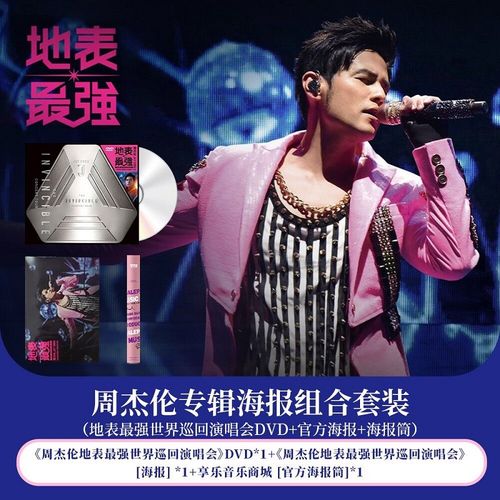 官方正版 jay周杰伦专辑 地表最强世界巡回演唱会dvd 官方海报