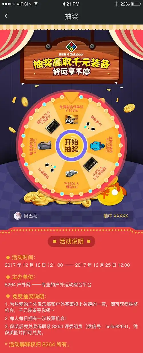 抽奖页面设计|ui|app界面|736239005 - 原创作品 - 站酷 (zcool)