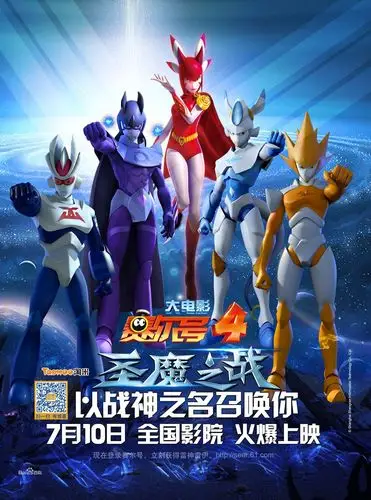 赛尔号大电影4:圣魔之战
