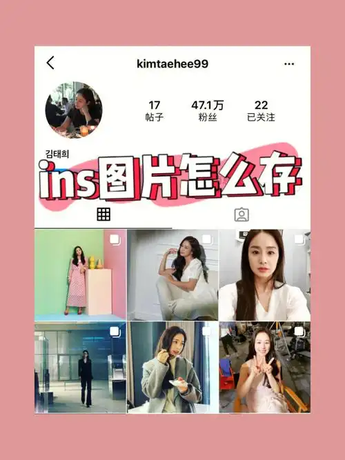 不要再选择会降低清晰度的截图裁剪保存了,看看这种方式吧#ins存图