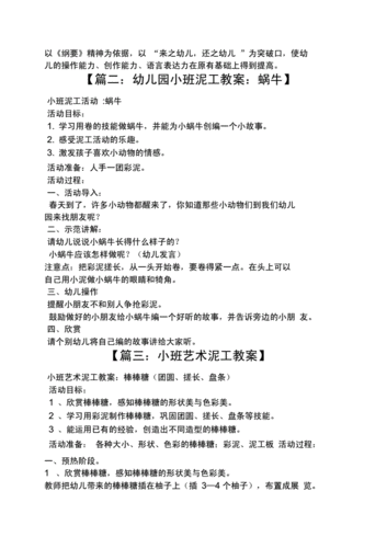 幼儿小班手工彩泥教案.docx 4页