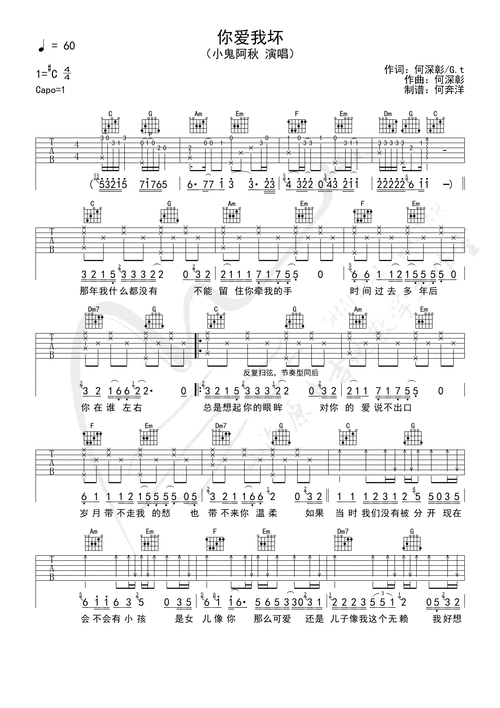 小鬼阿秋你爱我坏吉他谱