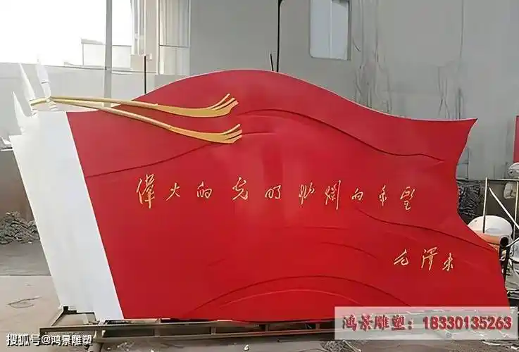 不锈钢红旗飘扬雕塑:为实现中华民族伟大复兴而不懈奋斗_人们_人民