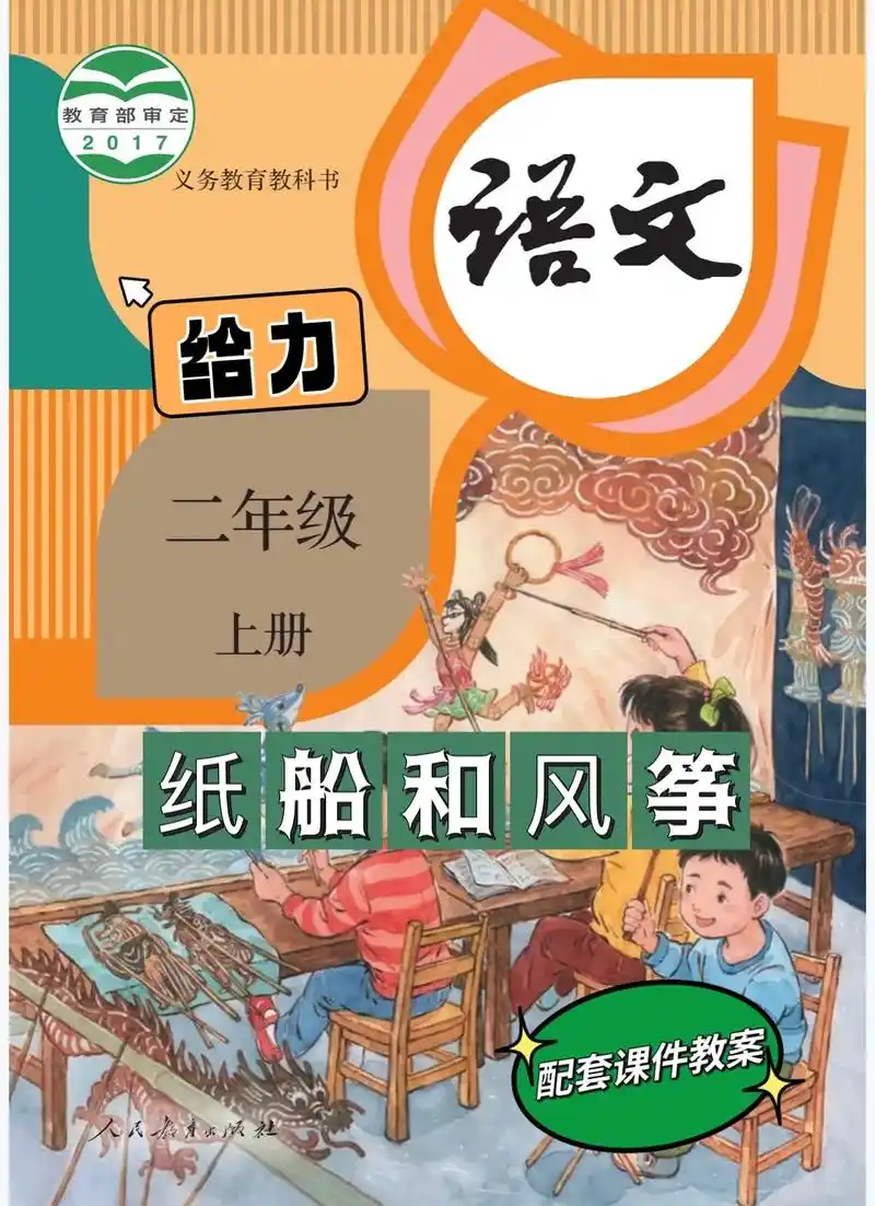 二上公开课纸船和风筝.#学习资料分享 #公开课 #课堂实录  - 抖音