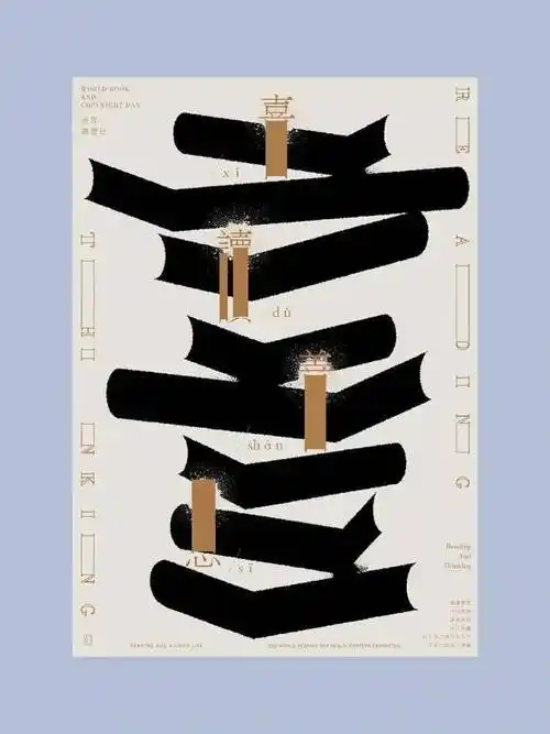 书籍元素在海报上的创意排版_设计_进行_字体