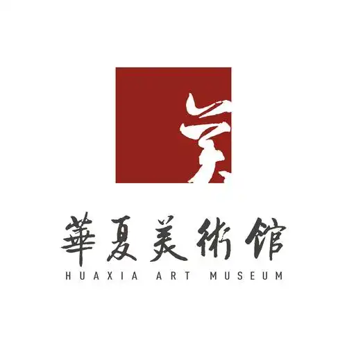 河南华夏美术馆