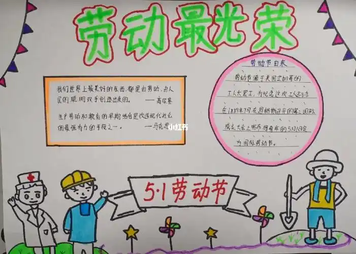 五一劳动节手抄报