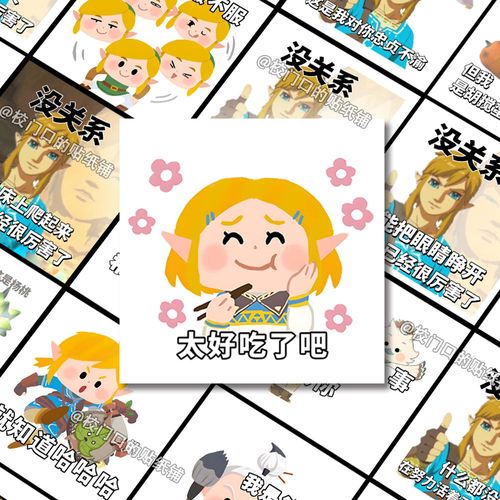 108张王国之泪塞尔达梗图表情包贴纸趣味沙雕搞笑diy防水贴画装饰