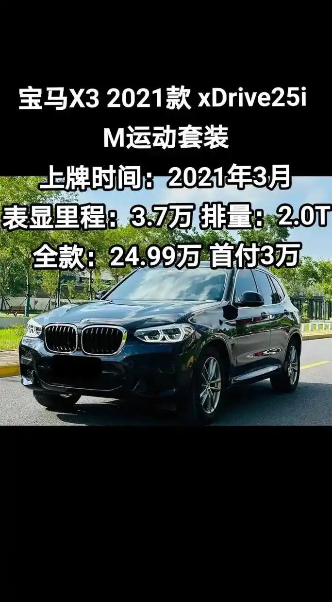 宝马x32021款xdrive25im运.宝马x3 2021 - 抖音