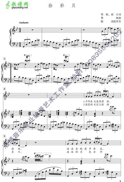 《拾彩贝》_《拾彩贝》简谱_《拾彩贝》吉他谱_钢琴谱-查字典简谱网