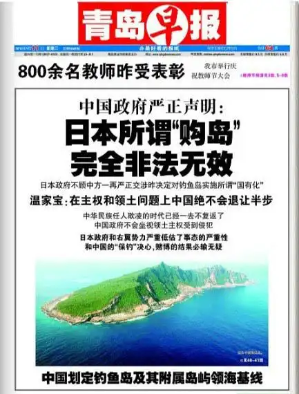 钓鱼岛事件:举国上下义愤填膺[组图]