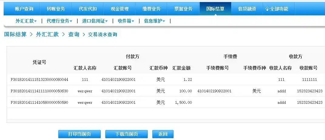 企业网银外汇汇款操作指南