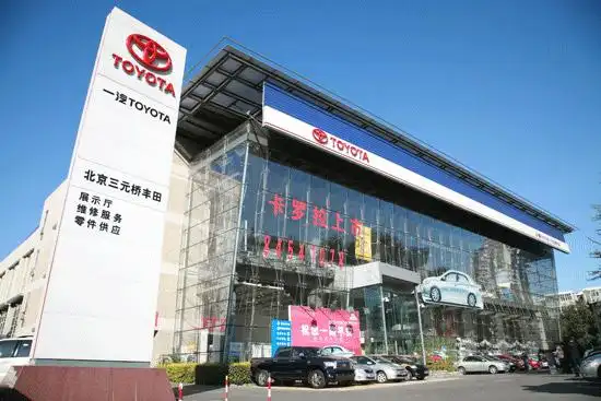 北京选车导购 第9页 :一汽丰田:三元桥丰田