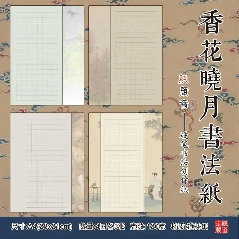 纸颜斋硬笔a4书法作品纸