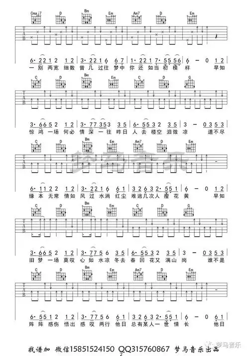 旧梦一场(吉他谱)