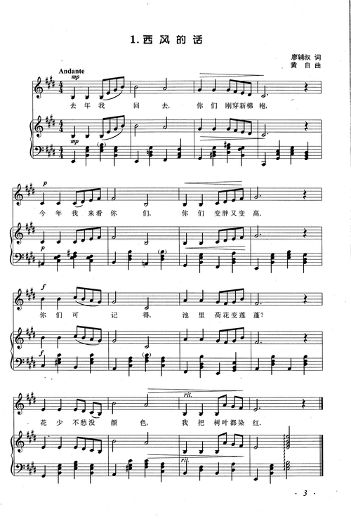 西风的话 原版 正谱 五线谱 钢琴谱 简单男生版 弹唱版 带歌词 高考声