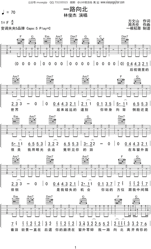 林俊杰一路向北吉他谱c调吉他弹唱谱